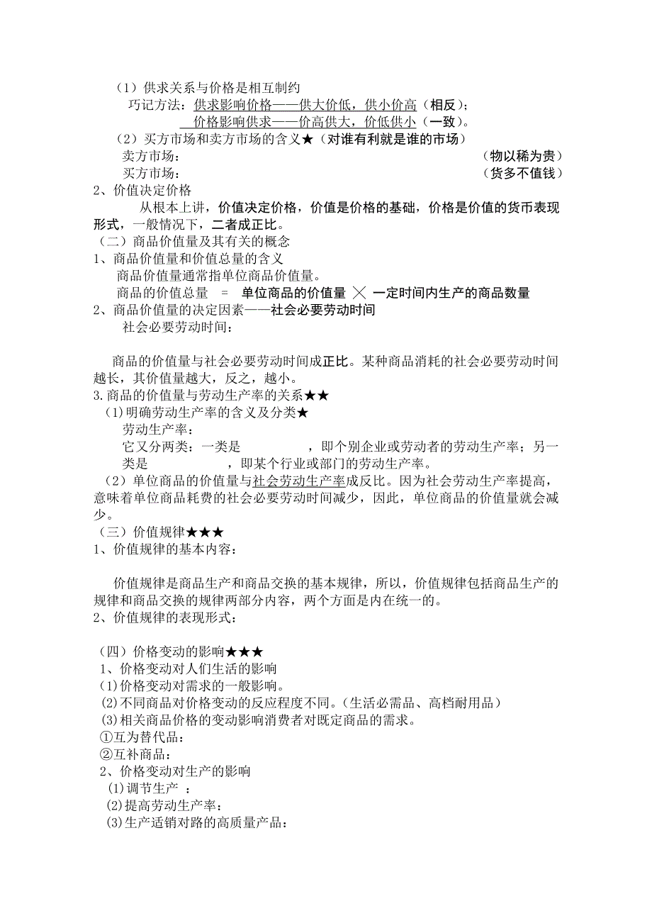 2013学年高一政治学案：第一单元《生活与消费》（新人教版必修1）.doc_第3页