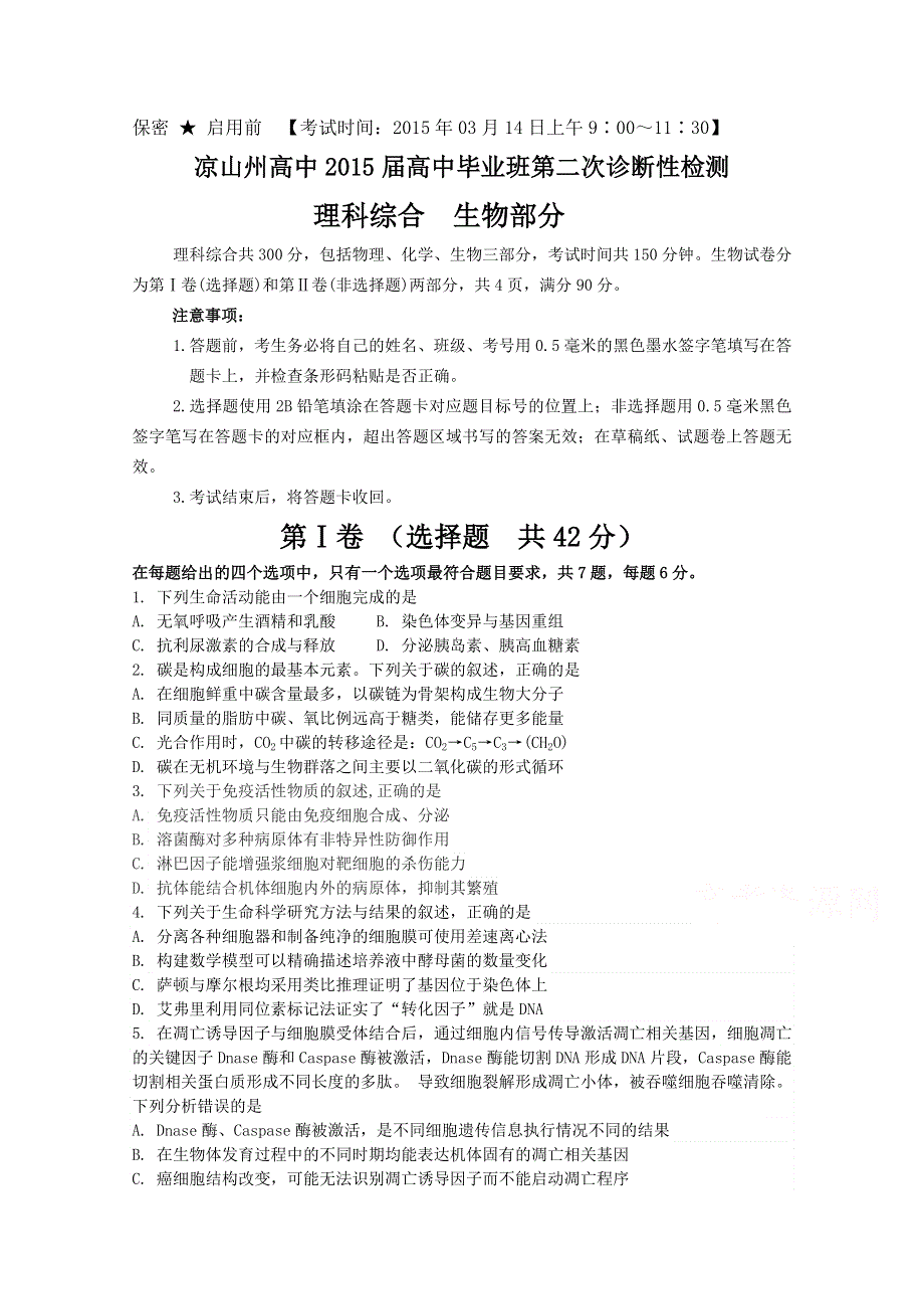 四川省凉山州2015届高三第二次诊断性测试理综生物试题 WORD版含答案.doc_第1页