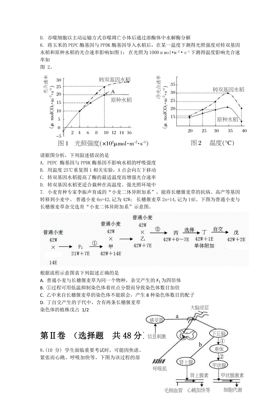 四川省凉山州2015届高三第二次诊断性测试理综生物试题 WORD版含答案.doc_第2页