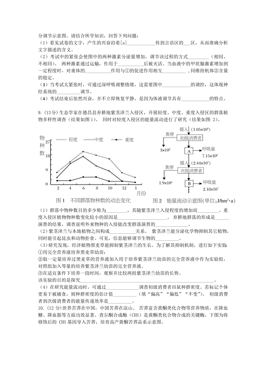 四川省凉山州2015届高三第二次诊断性测试理综生物试题 WORD版含答案.doc_第3页