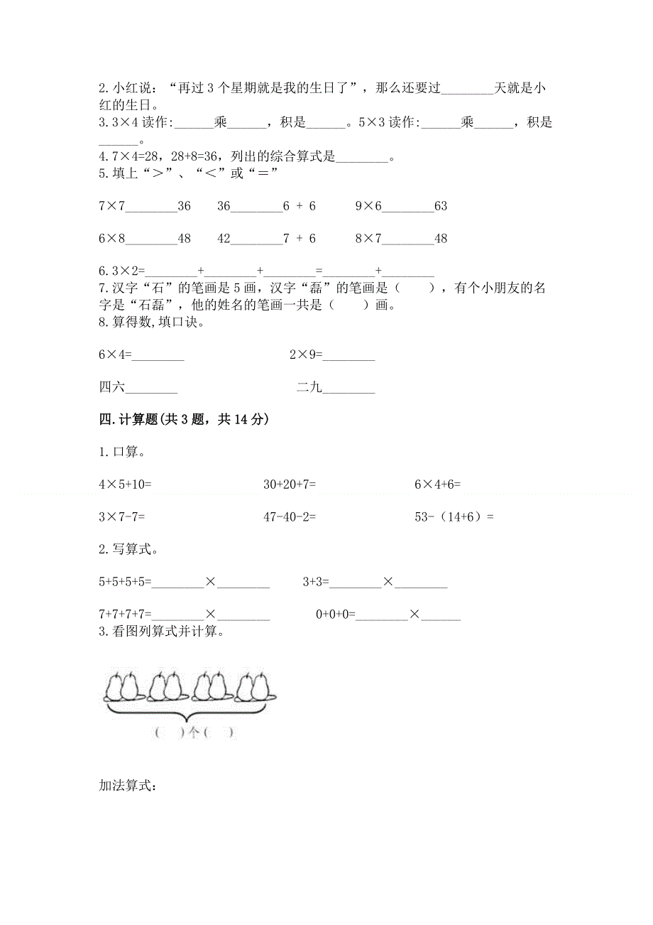 小学二年级数学表内乘法练习题1套.docx_第2页