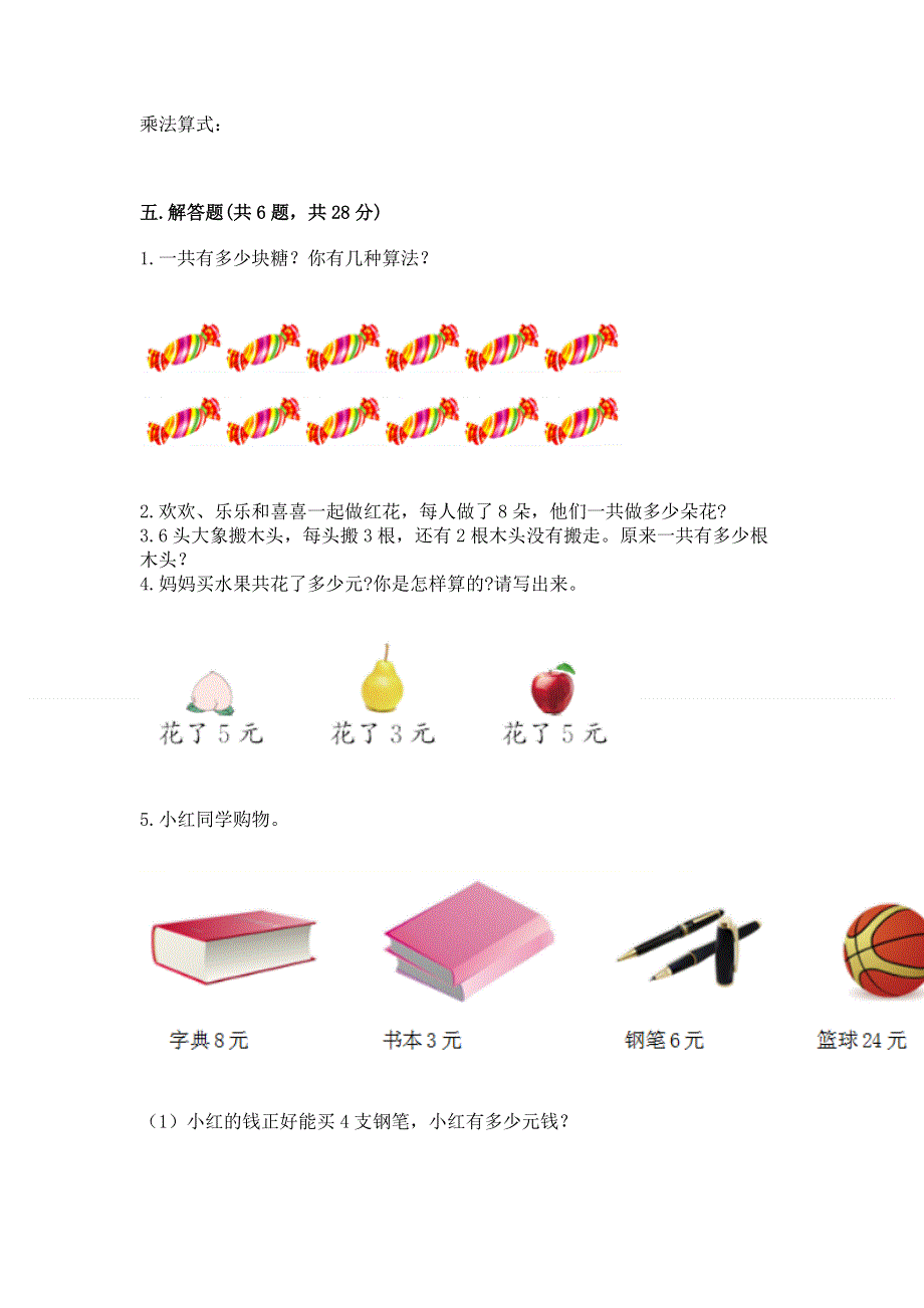 小学二年级数学表内乘法练习题1套.docx_第3页