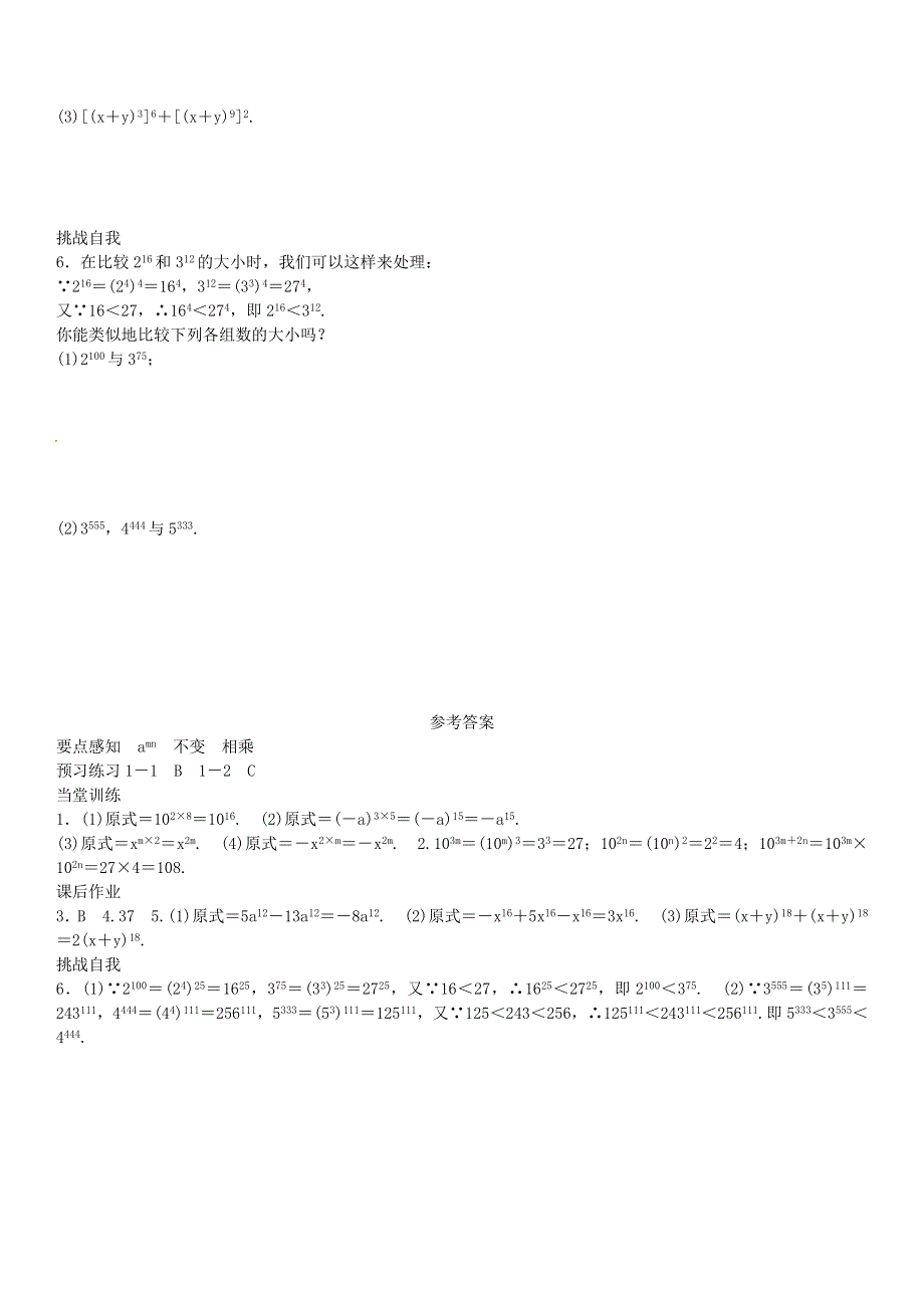 七年级数学下册 第8章 整式乘法与因式分解《幂的乘方》练习 （新版）沪科版.doc_第2页