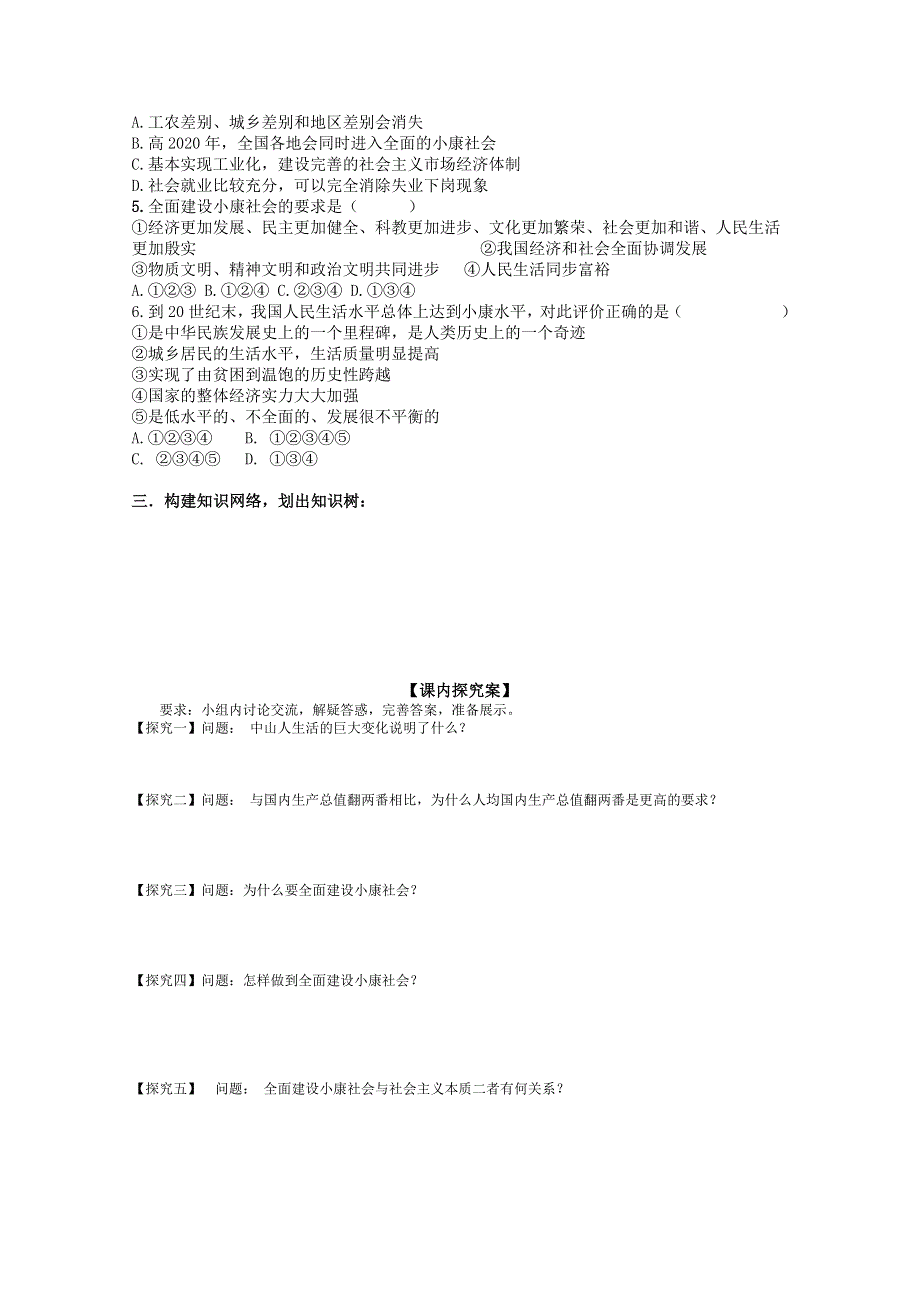 2013学年高一政治学案：4.11.1《全面建设小康社会的经济目标》（新人教版必修1）.doc_第3页