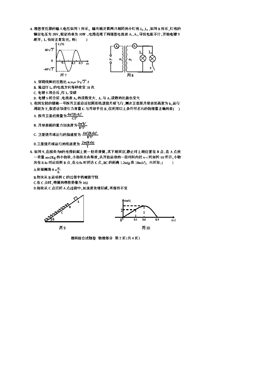 四川省凉山州2014届高三第二次诊断性测试物理试题 扫描版含答案.doc_第2页