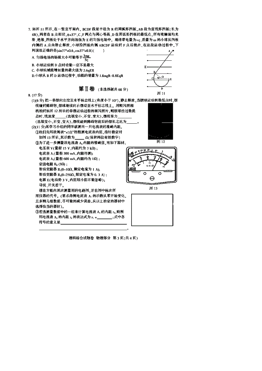 四川省凉山州2014届高三第二次诊断性测试物理试题 扫描版含答案.doc_第3页