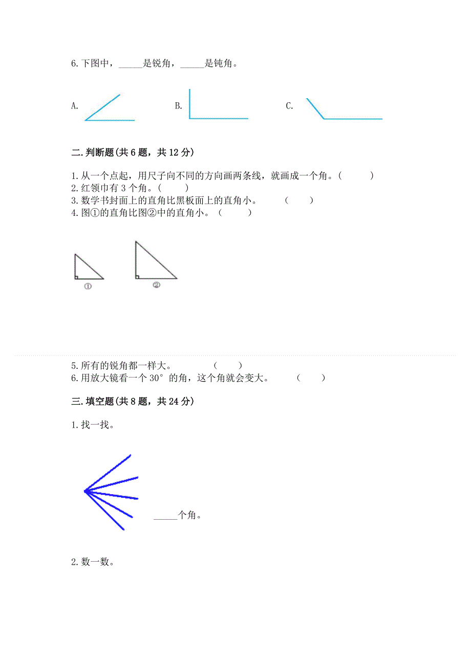 小学二年级数学知识点《角的初步认识》必刷题（考试直接用）word版.docx_第2页