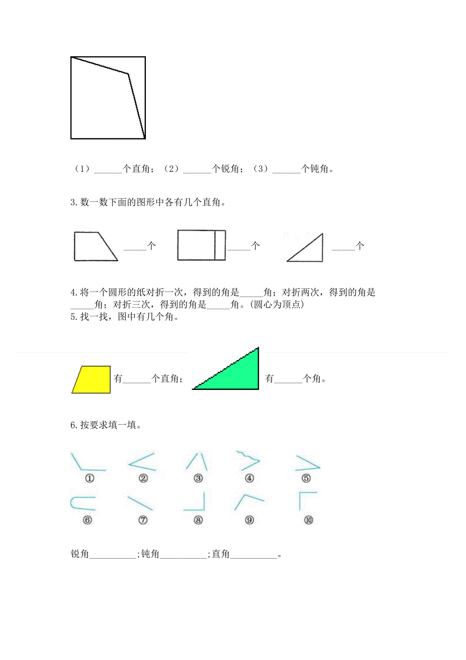 小学二年级数学知识点《角的初步认识》必刷题（考试直接用）word版.docx_第3页