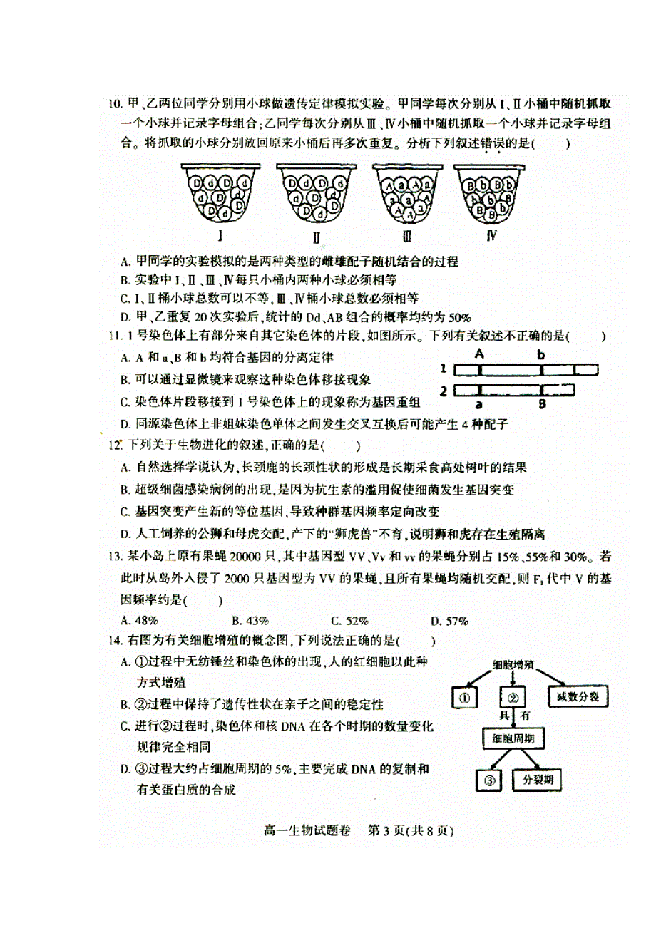 四川省凉山州2015-2016学年高一下学期期末考试生物试题 扫描版缺答案.doc_第3页