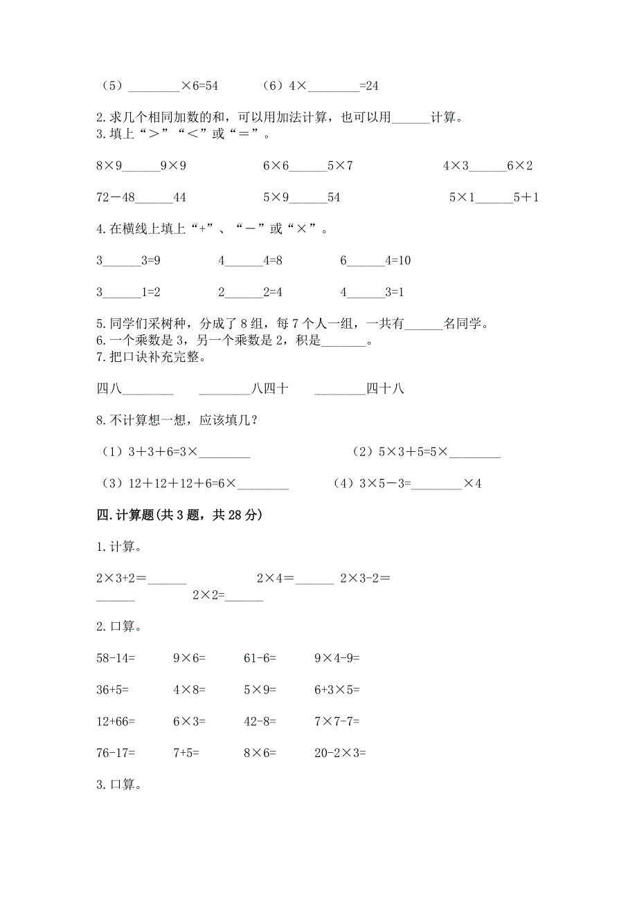 小学二年级数学表内乘法练习题【全优】.docx_第2页