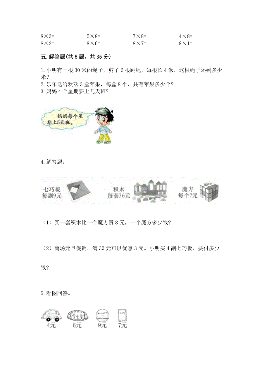 小学二年级数学表内乘法练习题【全优】.docx_第3页