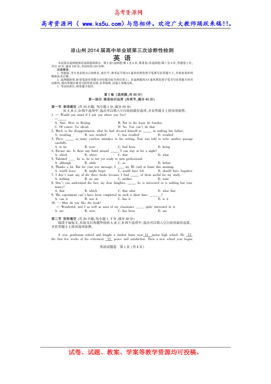 四川省凉山州2014届高三第三次诊断性考试英语试题 扫描版含答案.doc_第1页