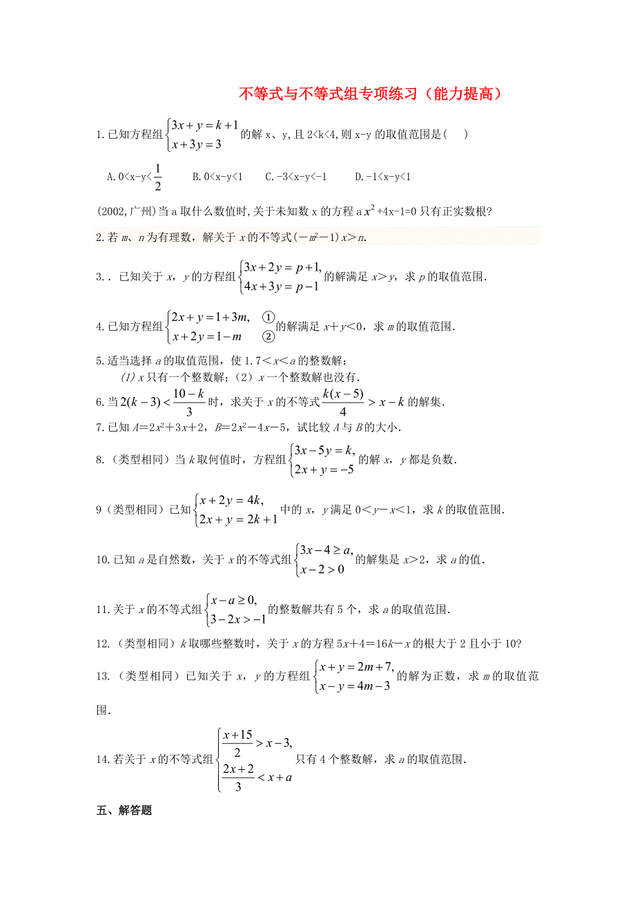 七年级数学下册 第7章 一元一次不等式与不等式组专项练习 （新版）沪科版.doc_第1页