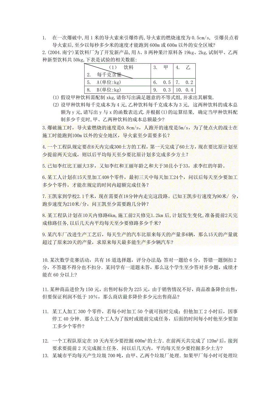 七年级数学下册 第7章 一元一次不等式与不等式组专项练习 （新版）沪科版.doc_第2页