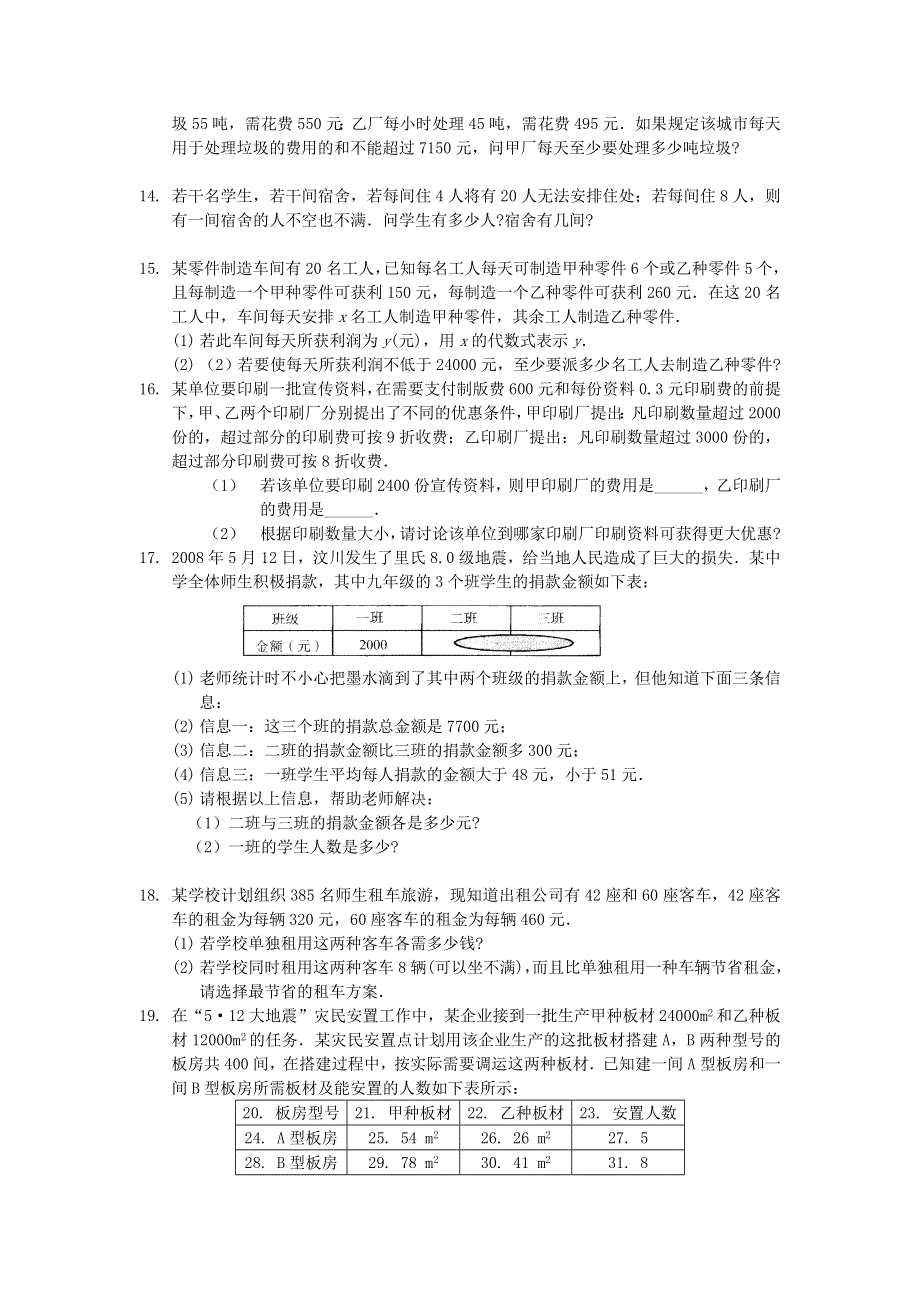 七年级数学下册 第7章 一元一次不等式与不等式组专项练习 （新版）沪科版.doc_第3页