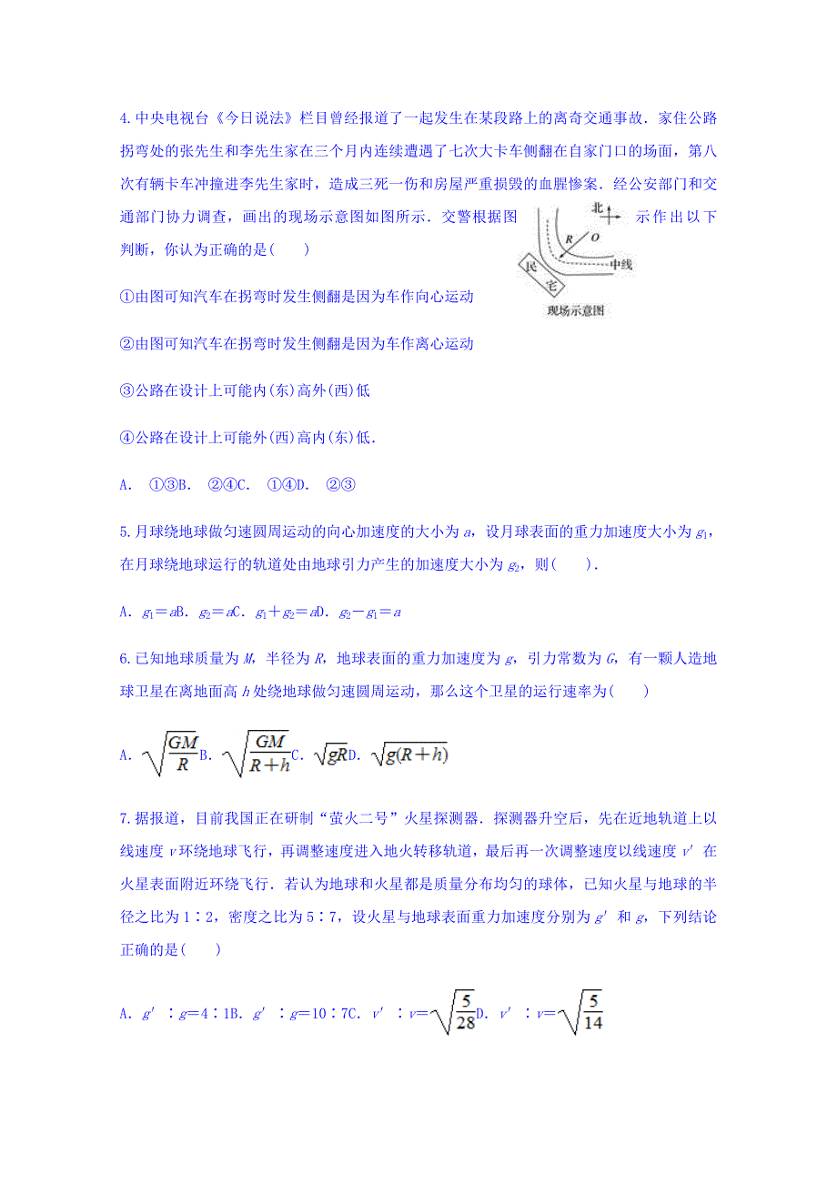 云南省昭通市镇雄县一中2017-2018学年高一六月份月考物理试题 WORD版含答案.doc_第2页