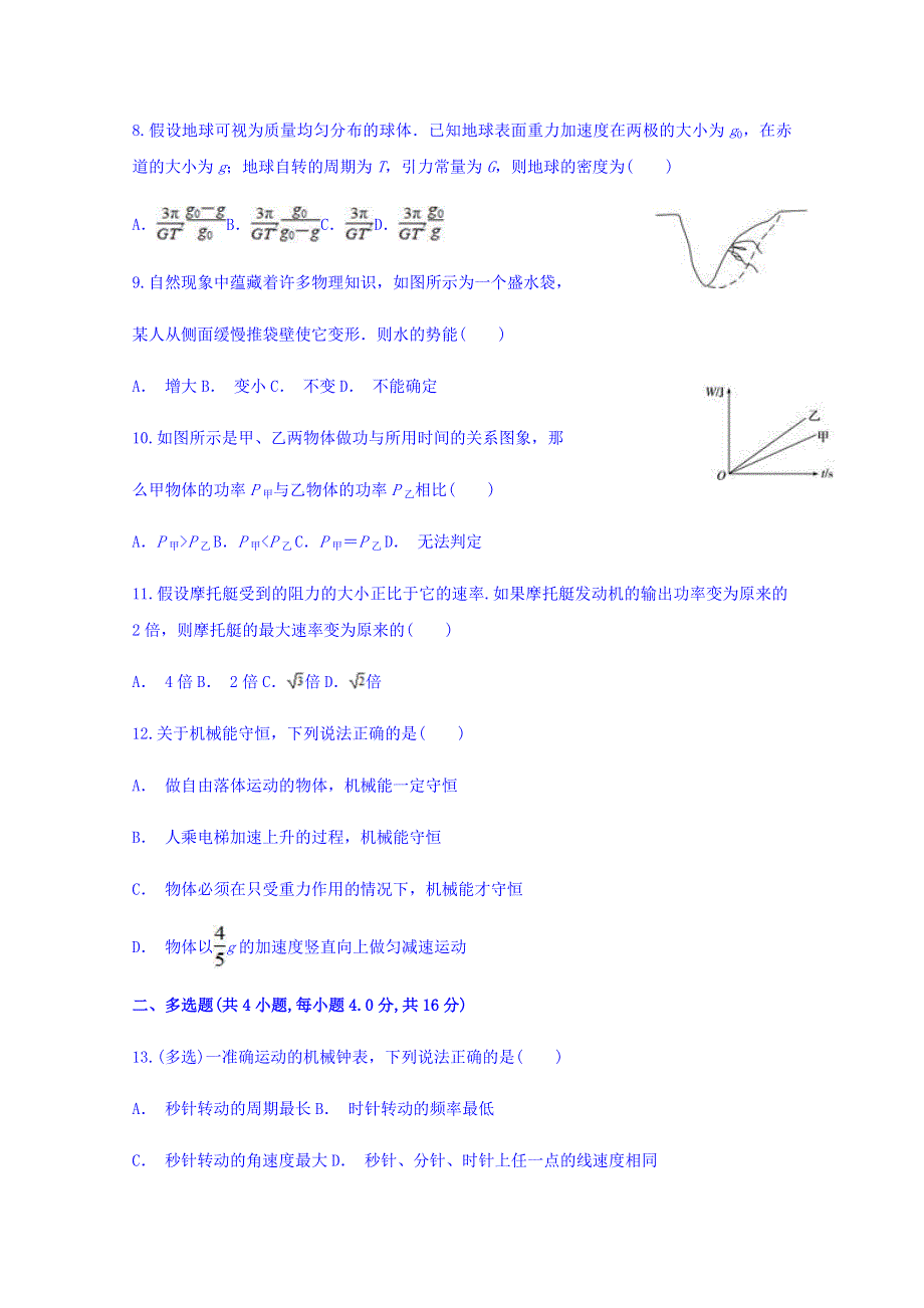 云南省昭通市镇雄县一中2017-2018学年高一六月份月考物理试题 WORD版含答案.doc_第3页