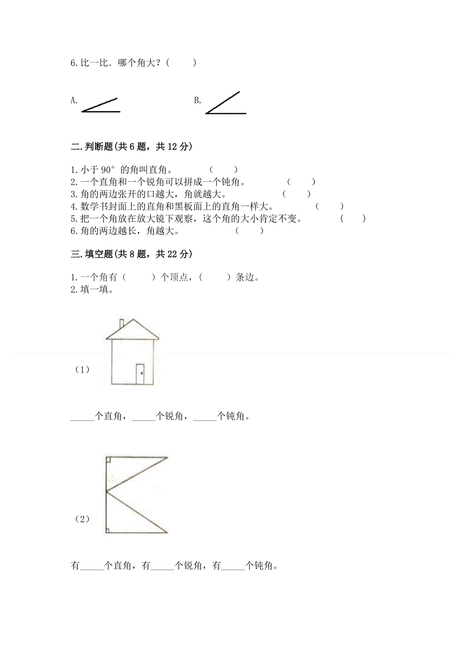 小学二年级数学知识点《角的初步认识》必刷题（预热题）.docx_第2页