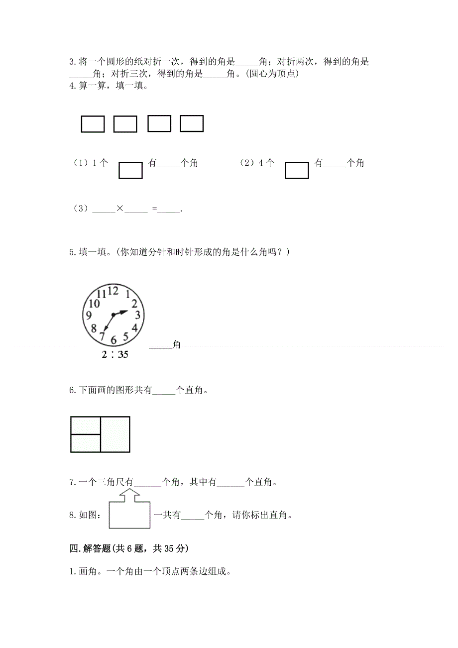 小学二年级数学知识点《角的初步认识》必刷题（预热题）.docx_第3页