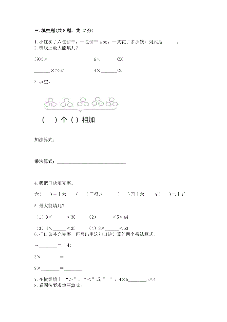 小学二年级数学表内乘法练习题a4版.docx_第2页