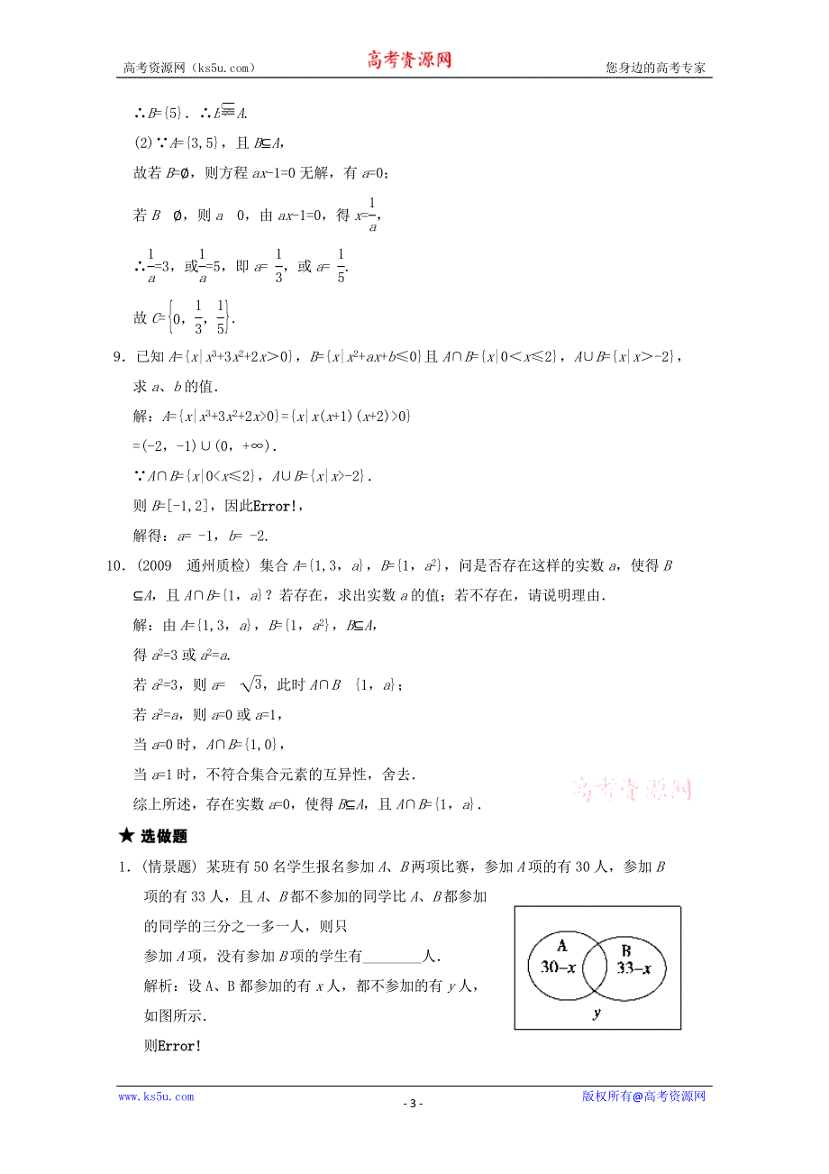 2011届高三数学新人教A版创新设计一轮复习随堂练习：1.1 集合.doc_第3页