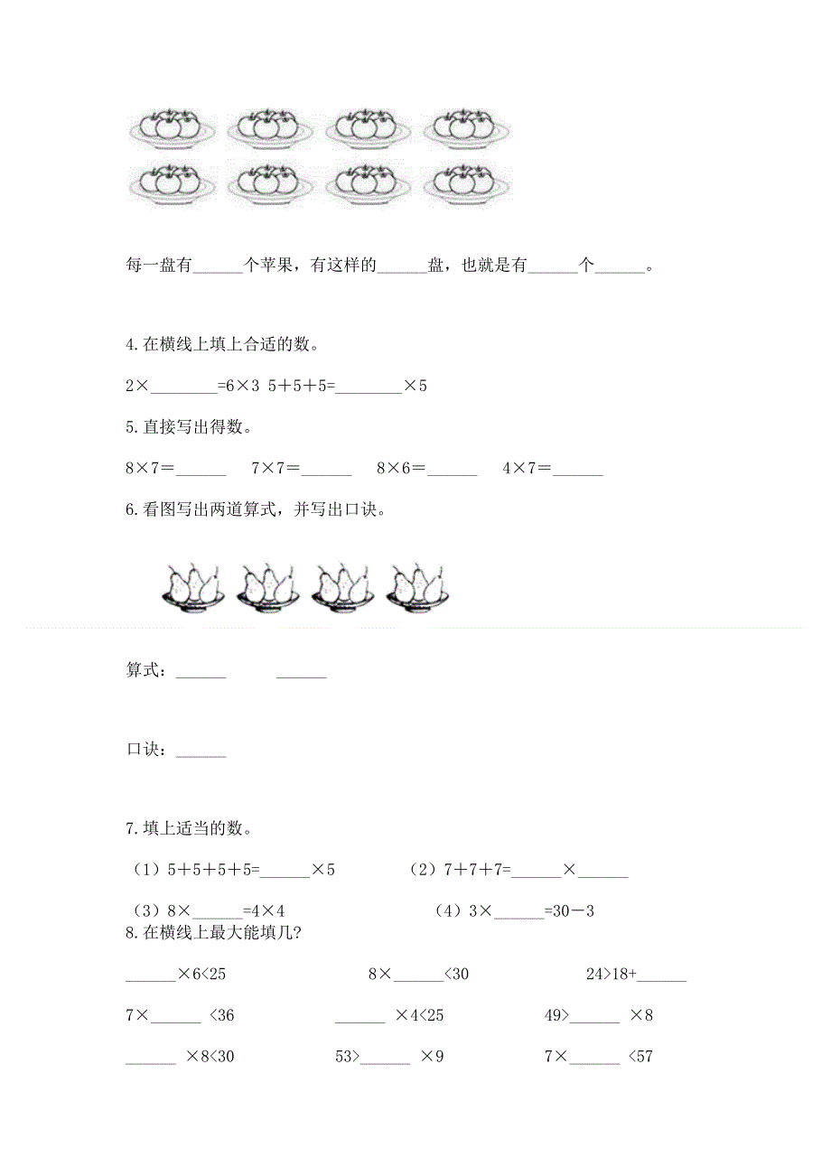 小学二年级数学表内乘法练习题【典优】.docx_第2页