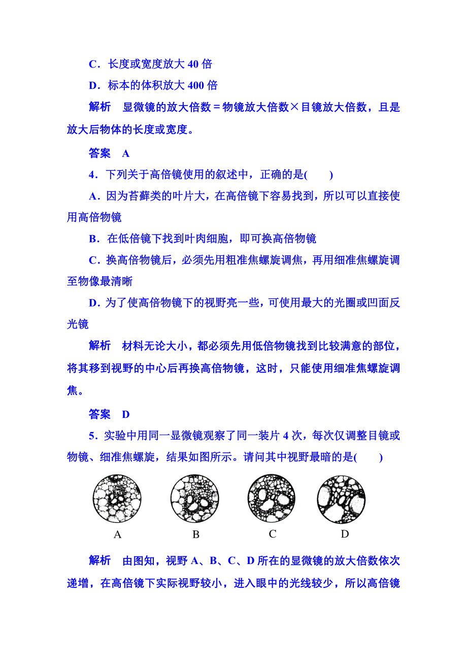 《名师一号》2014-2015学年高中生物必修一 双基限时练2.doc_第2页