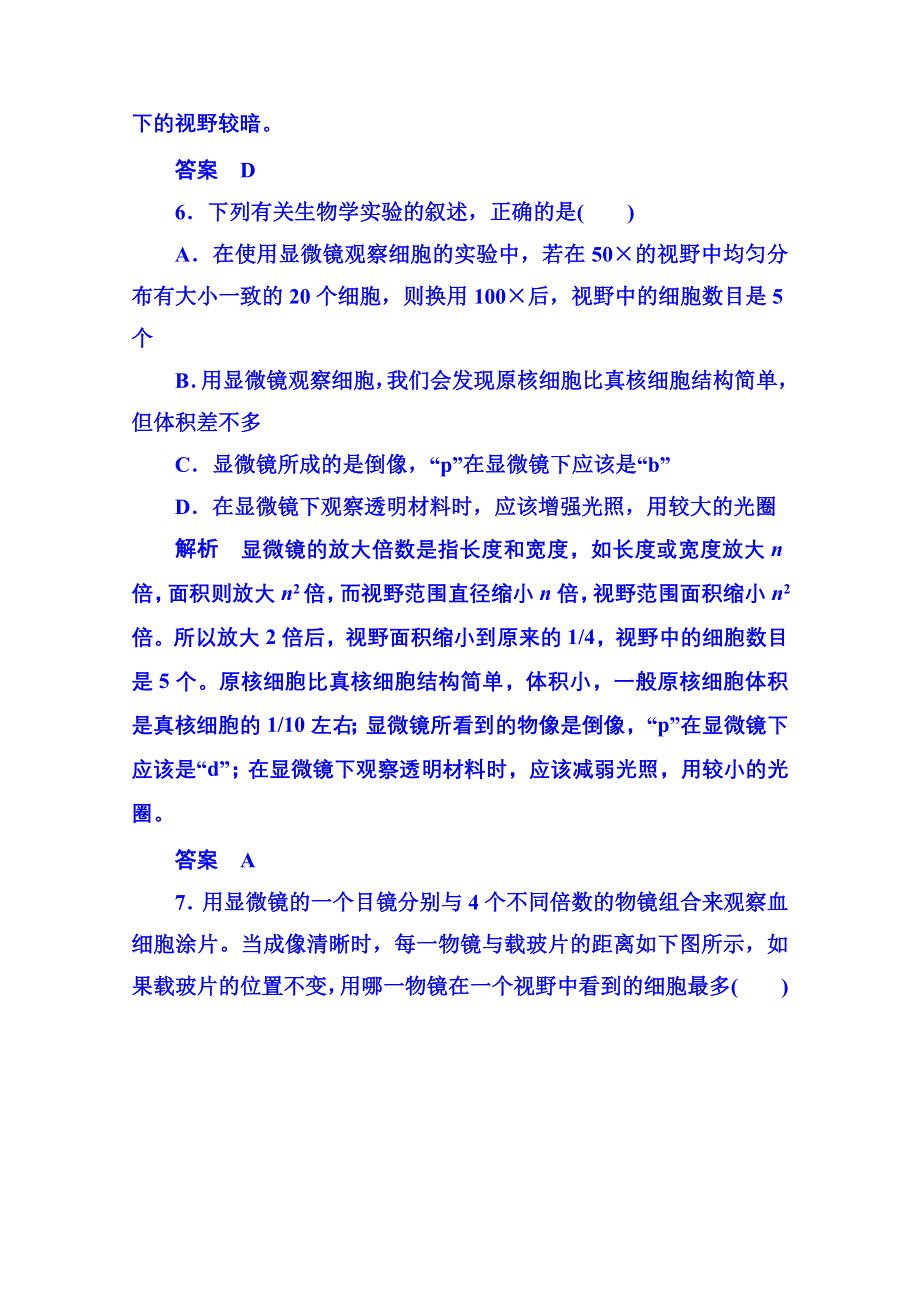 《名师一号》2014-2015学年高中生物必修一 双基限时练2.doc_第3页