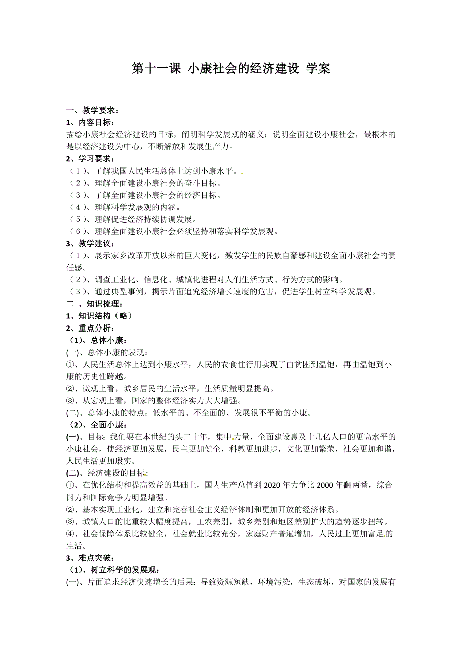 2013学年高一政治学案：第十一课《小康社会的经济建设》（新人教版必修1）.doc_第1页