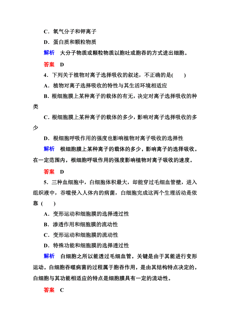 《名师一号》2014-2015学年高中生物（人教版）必修一双基限时练13 物质跨膜运输的方式.doc_第2页