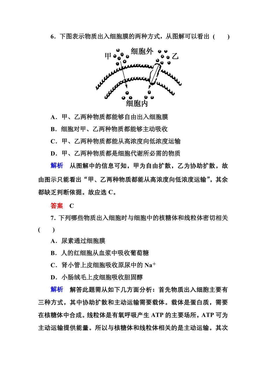 《名师一号》2014-2015学年高中生物（人教版）必修一双基限时练13 物质跨膜运输的方式.doc_第3页