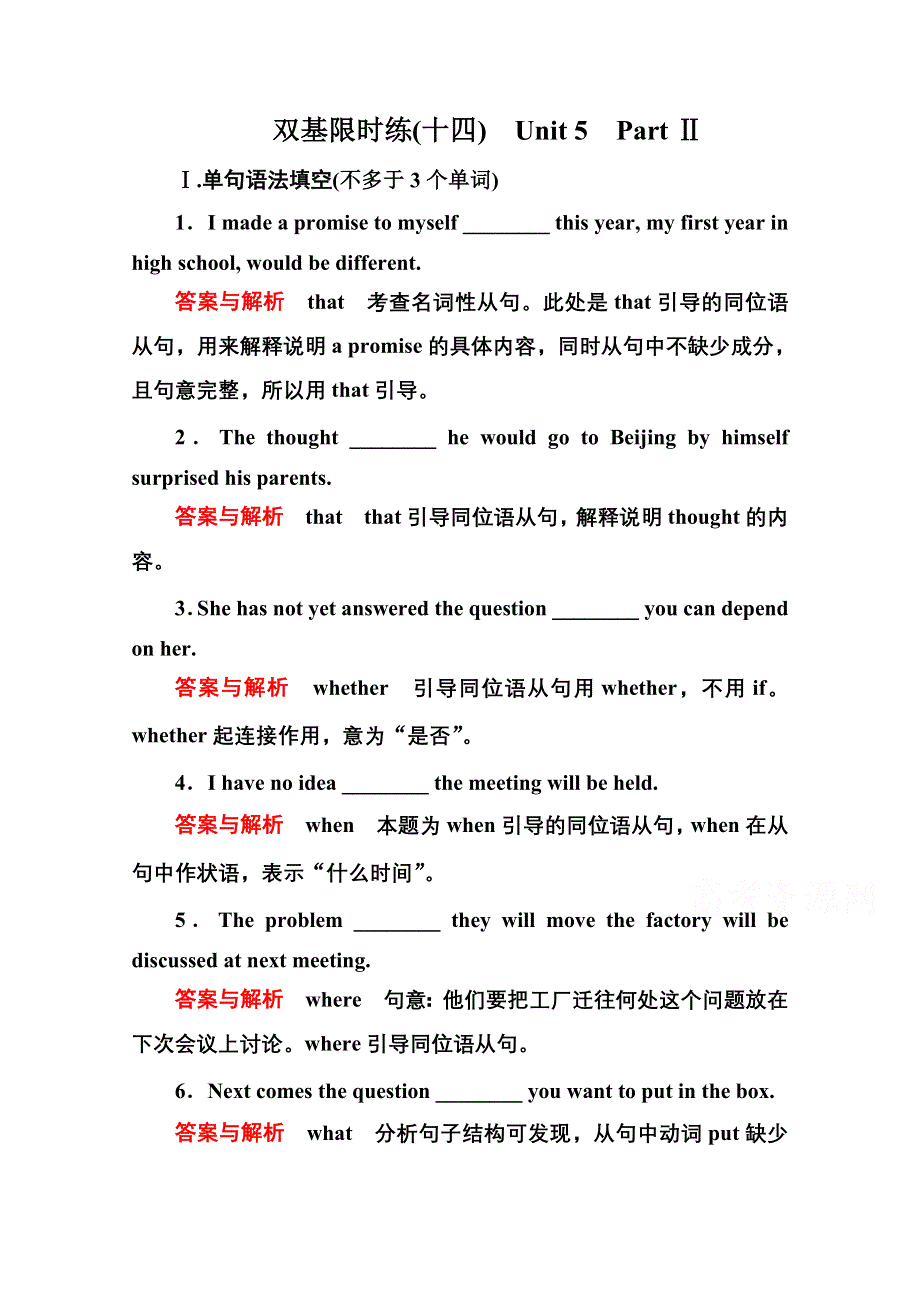 《名师一号》2014-2015学年高中英语人教版必修3 双基限时练14.doc_第1页