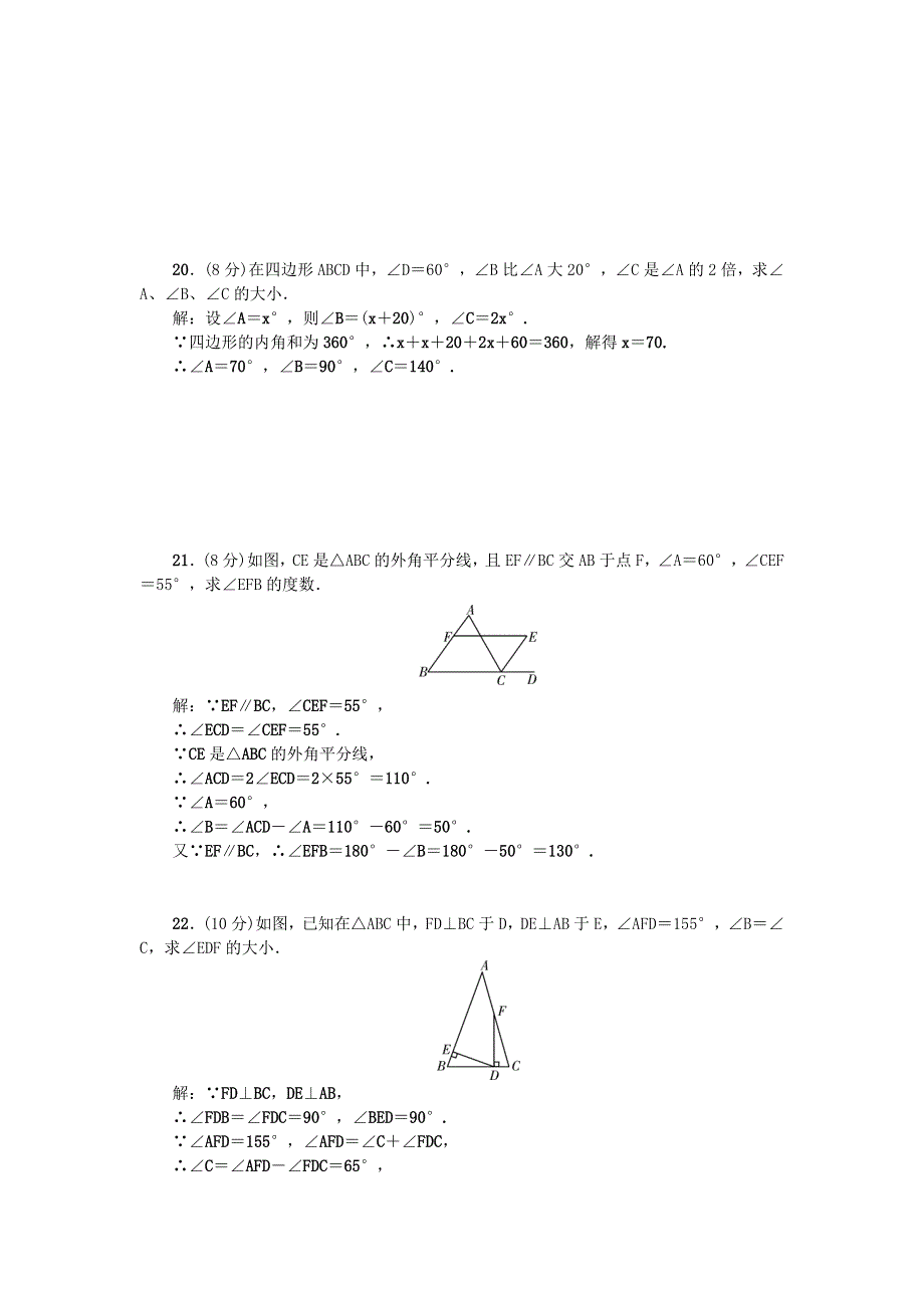 七年级数学下册 第9章 多边形检测题（新版）华东师大版.doc_第3页