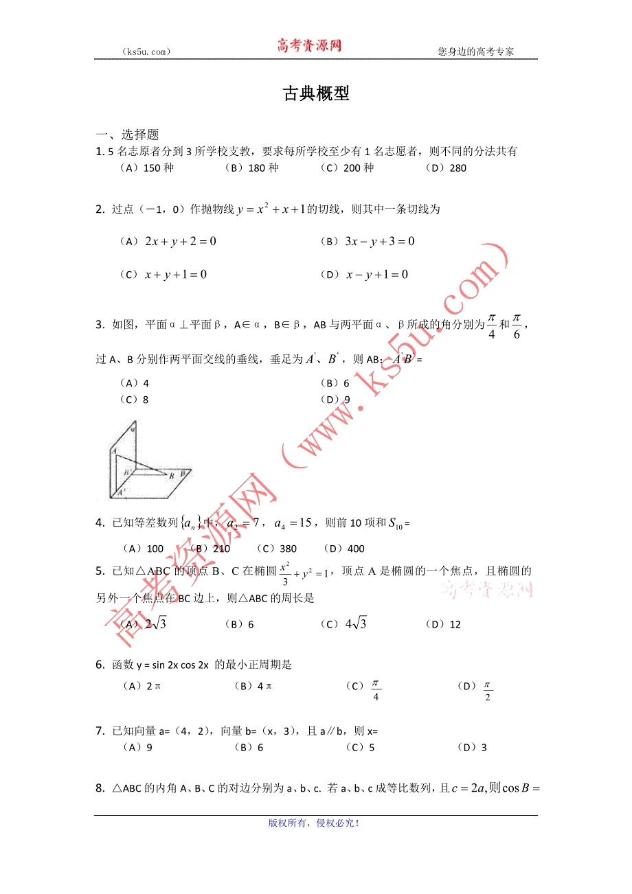 2011届高三数学查漏补缺专题训练：古典概型.doc_第1页