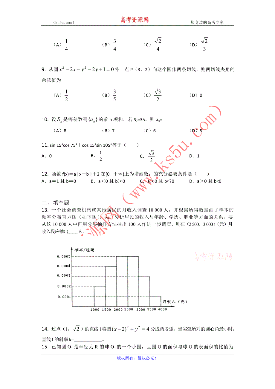 2011届高三数学查漏补缺专题训练：古典概型.doc_第2页