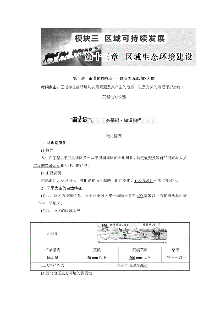 《创新方案》2017届新课标高考总复习地理教师用书：第十三章 区域生态环境建设 WORD版含解析.doc_第1页