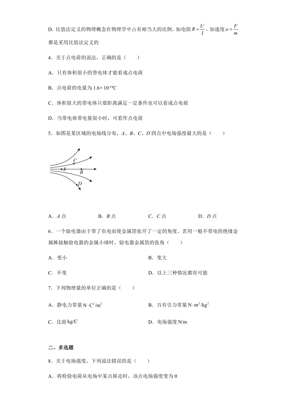 云南省昭通市镇雄县长风中学2021-2022学年高二上学期8月月考物理试题 WORD版含答案.docx_第2页