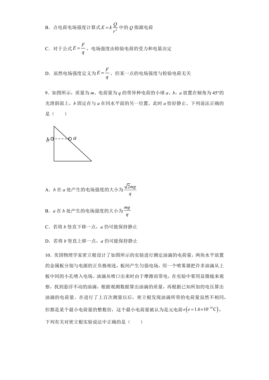 云南省昭通市镇雄县长风中学2021-2022学年高二上学期8月月考物理试题 WORD版含答案.docx_第3页