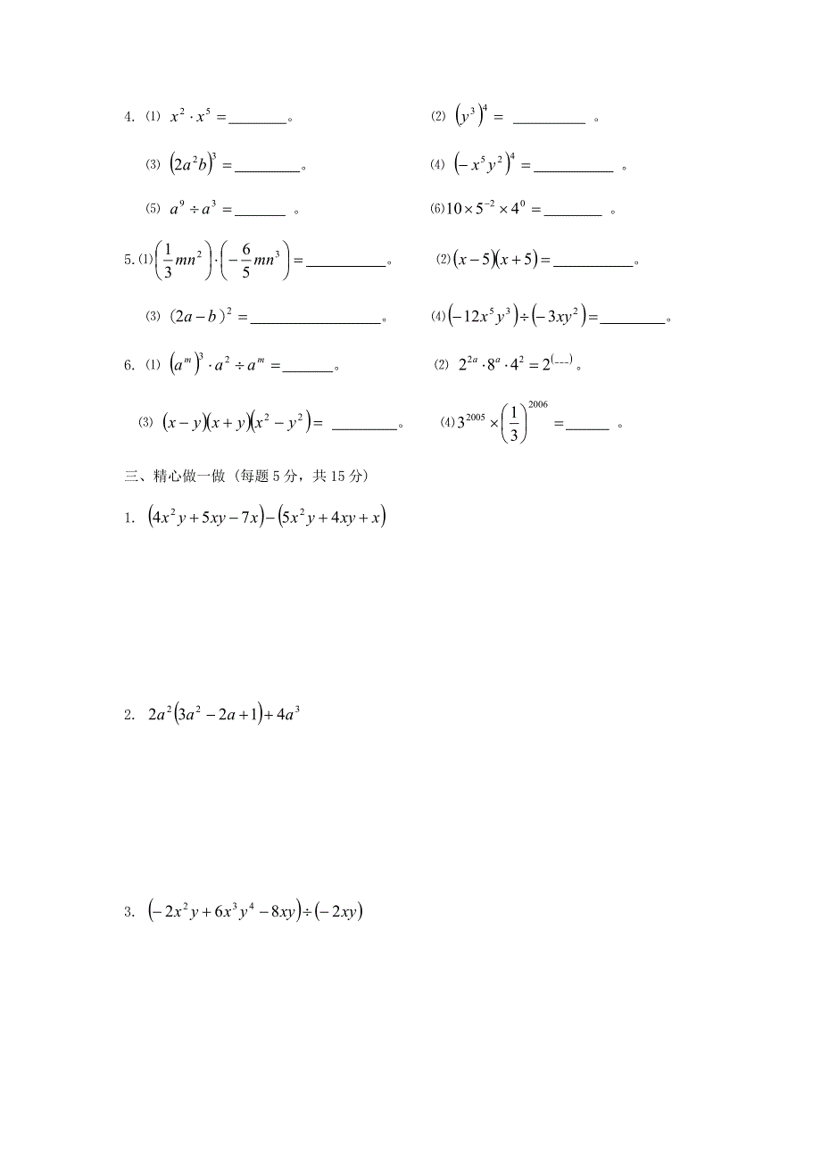 七年级数学下册 第一章 整式的乘除单元综合测试题（新版）北师大版.doc_第2页