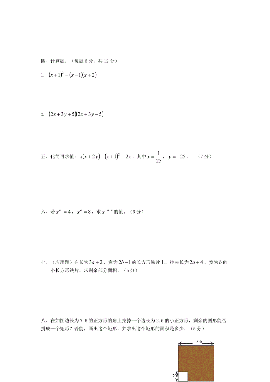 七年级数学下册 第一章 整式的乘除单元综合测试题（新版）北师大版.doc_第3页