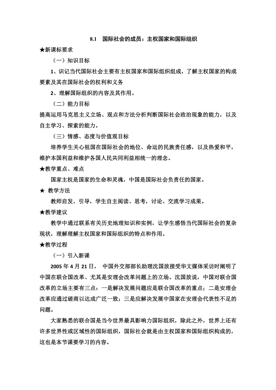 2013学年高一政治教学设计： 8.doc_第1页