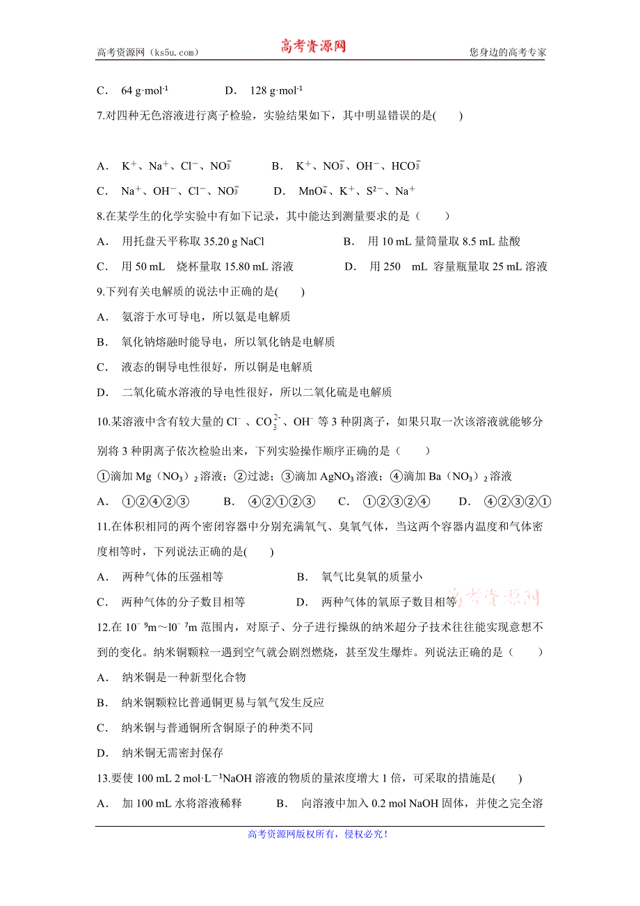 云南省昭通鲁甸县二中2019-2020学年高一上学期10月月考化学试题 WORD版含答案.doc_第2页