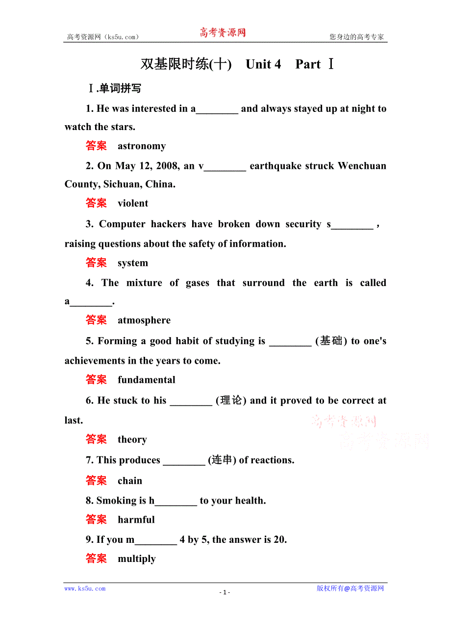 《名师一号》2014-2015学年高中英语人教版必修3 双基限时练10.doc_第1页