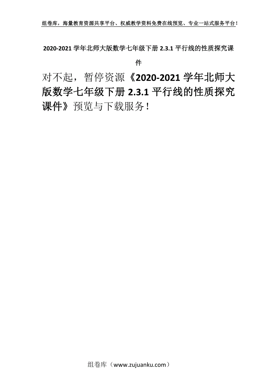 2020-2021学年北师大版数学七年级下册2.3.1平行线的性质探究课件.docx_第1页