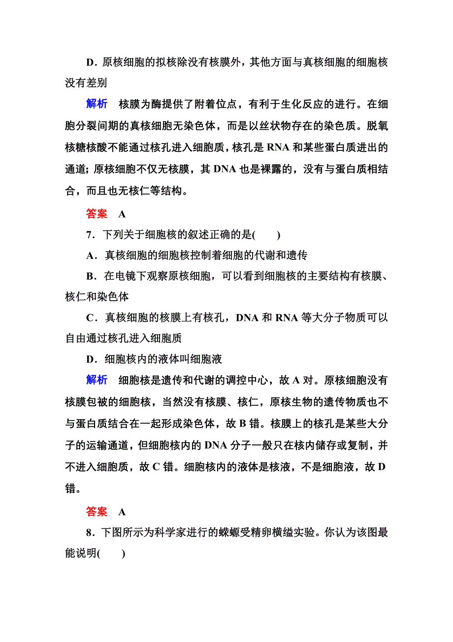 《名师一号》2014-2015学年高中生物（人教版）必修一双基限时练10 细胞核——系统的控制中心.doc_第3页