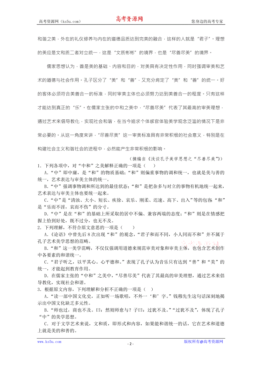 四川省凉山州2016届高中毕业班第二次诊断性考试语文试题 WORD版含答案.doc_第2页