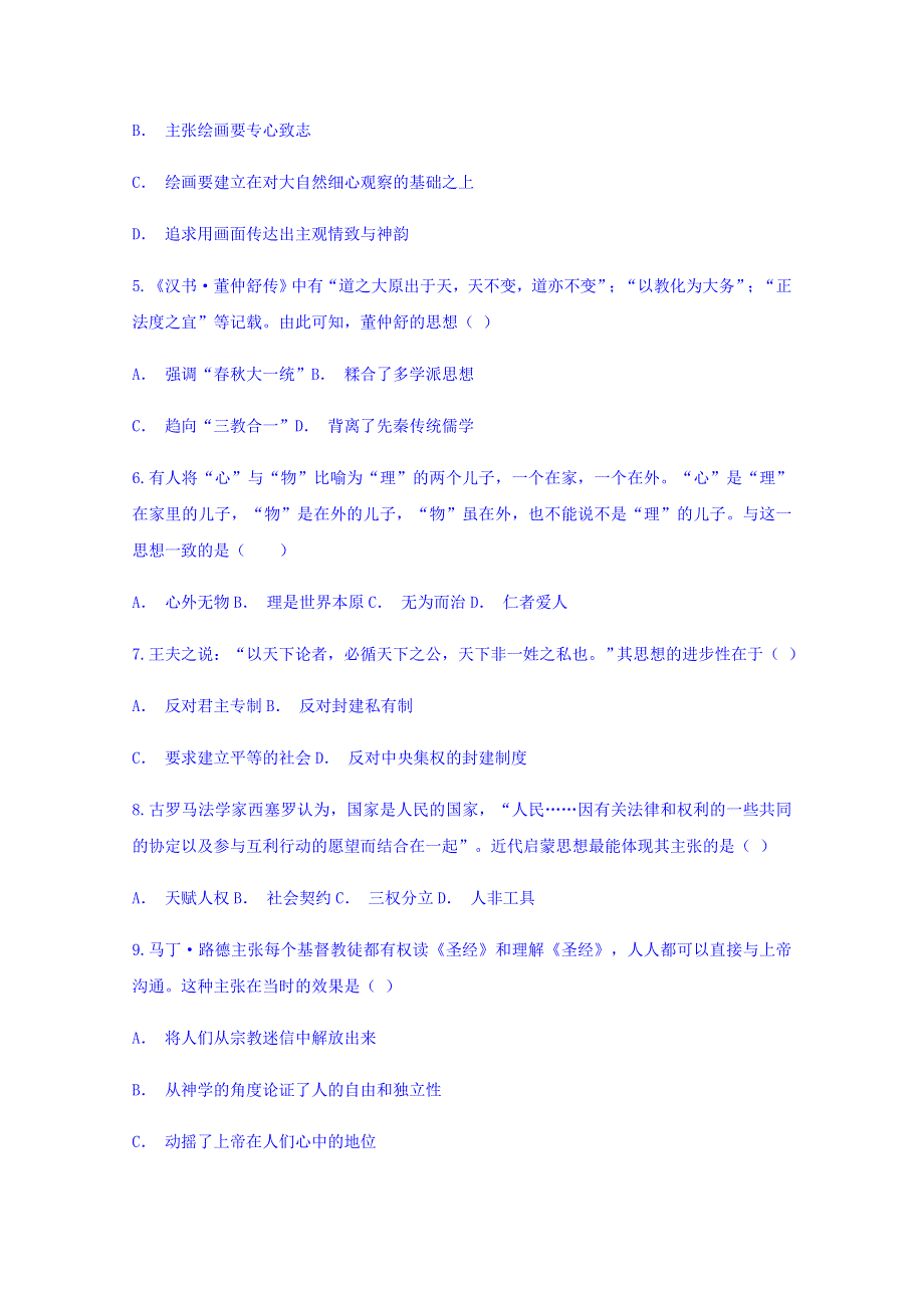 云南省昭通盐津县三中2018-2019学年高二上学期11月月考历史试题 WORD版含答案.doc_第2页