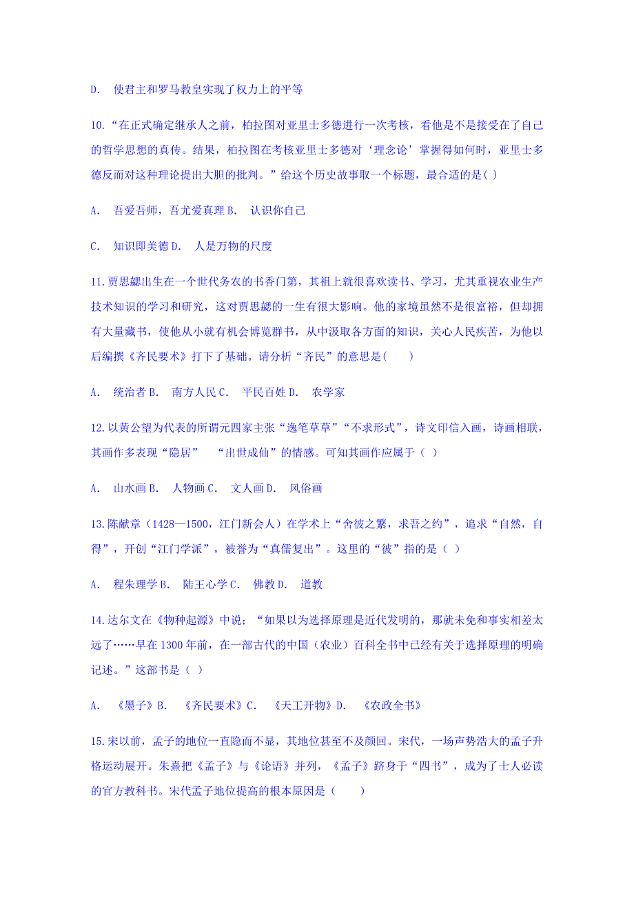 云南省昭通盐津县三中2018-2019学年高二上学期11月月考历史试题 WORD版含答案.doc_第3页