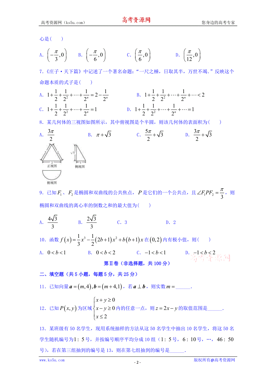 四川省凉山州2016届高三第三次诊断性测试文数试题 WORD版含答案.doc_第2页