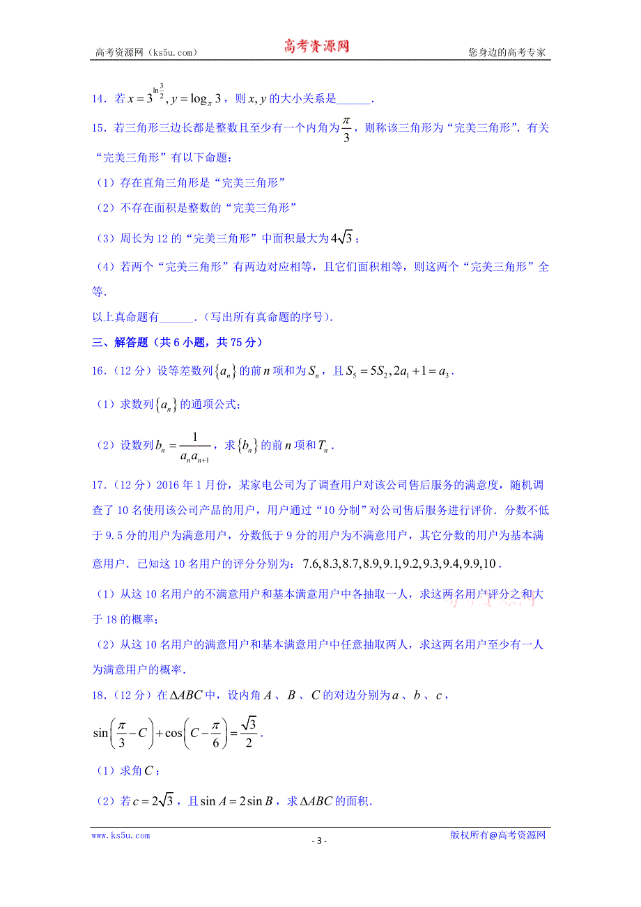 四川省凉山州2016届高三第三次诊断性测试文数试题 WORD版含答案.doc_第3页